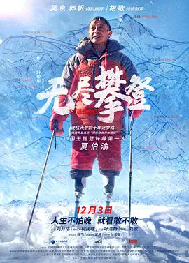 【记录片】无尽攀登
