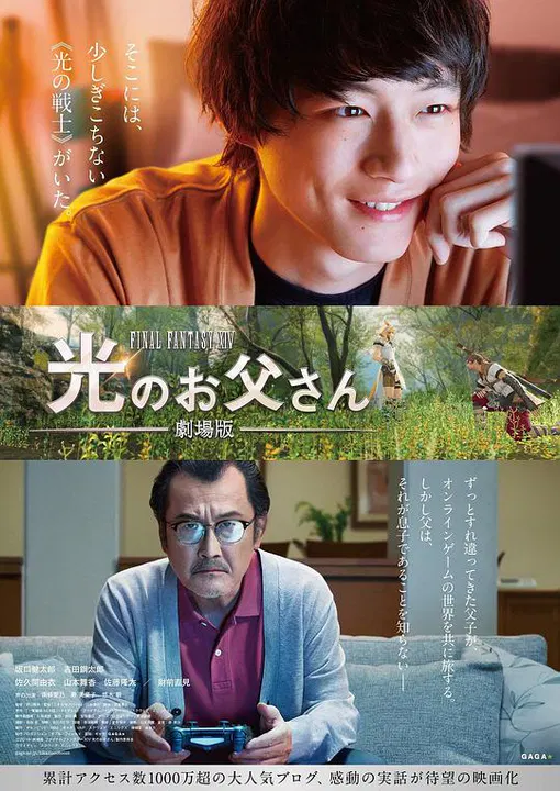 【家庭片】最终幻想14：光之老爸 剧场版